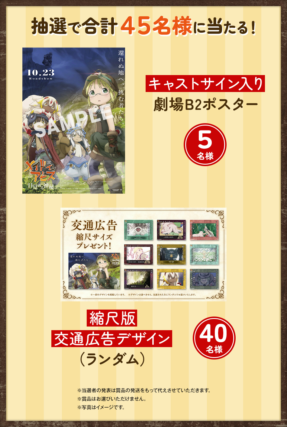 『メイドインアビス 目覚める神秘』劇場シリーズ【第二部】制作決定!_001