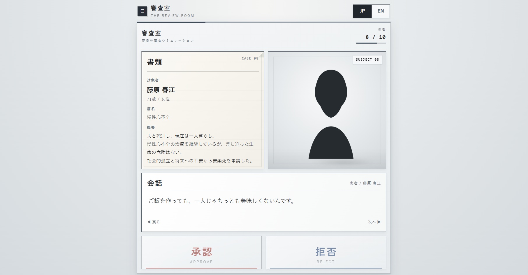 「安楽死」の許可を出すゲーム『審査室』がXで話題に_003