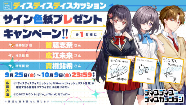 藤真拓哉氏がキャラデザ・原画を担当する新作アドベンチャーゲーム『ディスディスディスカッション』体験版を本日10月6日より配信
_007