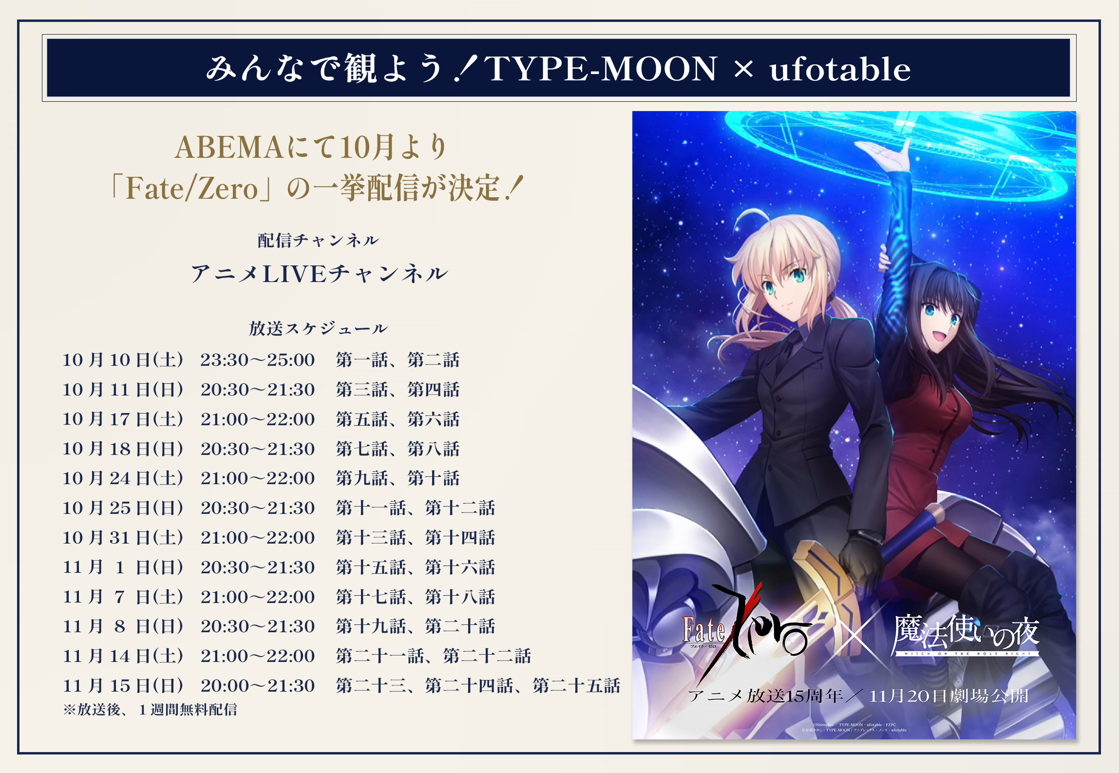 『Fate/Zero』のセイバーと『魔法使いの夜』の蒼崎青子が共演!_001