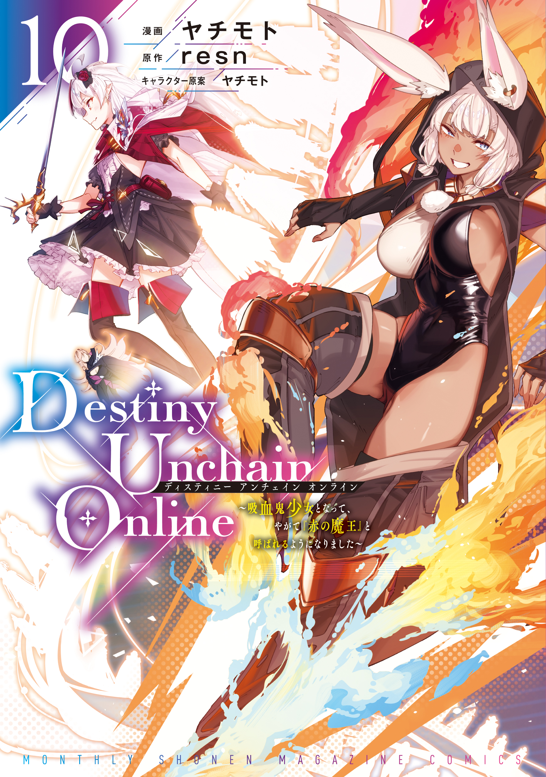 TVアニメ『Destiny Unchain Online』の放送時期が2027年に決定。主人公・クリム役は長谷川育美さん_020