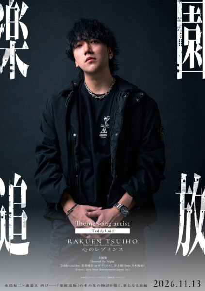 『楽園追放 心のレゾナンス』の最新キービジュアルと本予告が公開。主題歌はTeddyLoid、佐倉綾音、井上和（乃木坂46）が担当_016