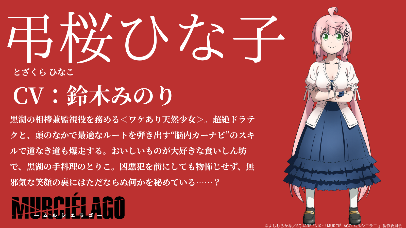 TVアニメ『ムルシエラゴ』メインキャストが解禁。ティザービジュアル&ティザーPVも公開_007