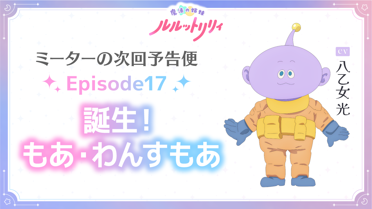『アイカツスターズ!』『魔法の姉妹ルルットリリィ』コラボ決定_017