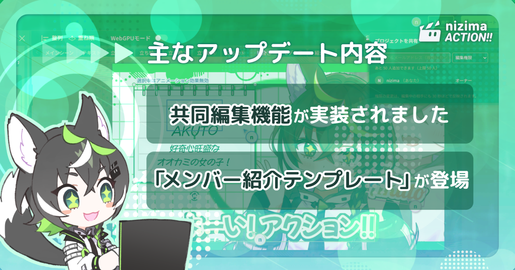Live2D公式オンライン動画エディター「nizima ACTION!!」共同編集機能などのアップデートを実施_001