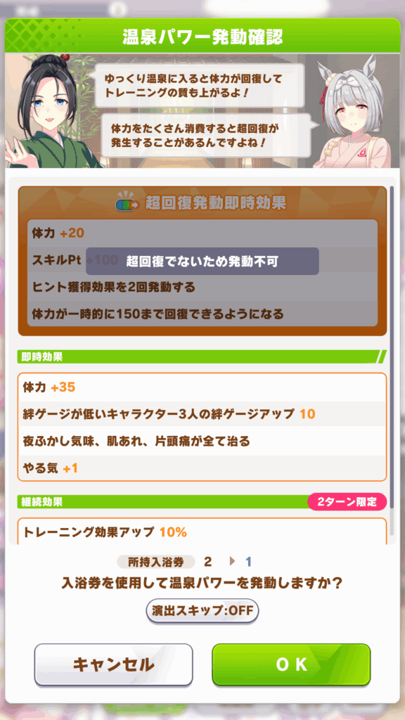 『ウマ娘』新育成シナリオ「温泉郷編」先行プレイレポート:育成開始1分で温泉シーンが拝める