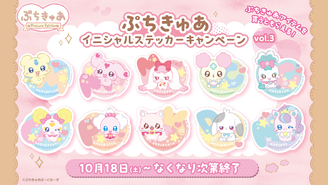 歴代プリキュア妖精らが新たな姿で集結する『ぷちきゅあ』10月9日よりシーズン2の配信決定_005