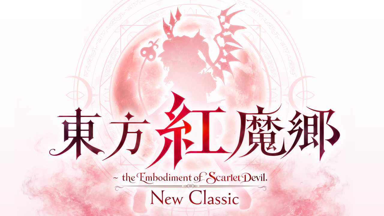 『東方紅魔郷:東方紅魔郷:New Classic』パッケージ版がSwitch/Switch 2向けに12月17日発売_007