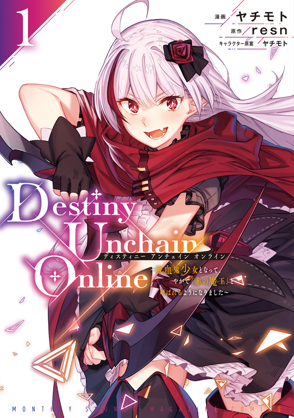 TVアニメ『Destiny Unchain Online』の放送時期が2027年に決定。主人公・クリム役は長谷川育美さん_011