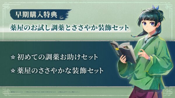 ゲーム『薬屋のひとりごと ~偽りの皇弟~』が2027年3月18日に発売決定!_025