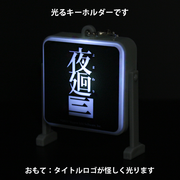 『ほの暮しの庭』『夜廻』シリーズの新グッズが発売開始_033