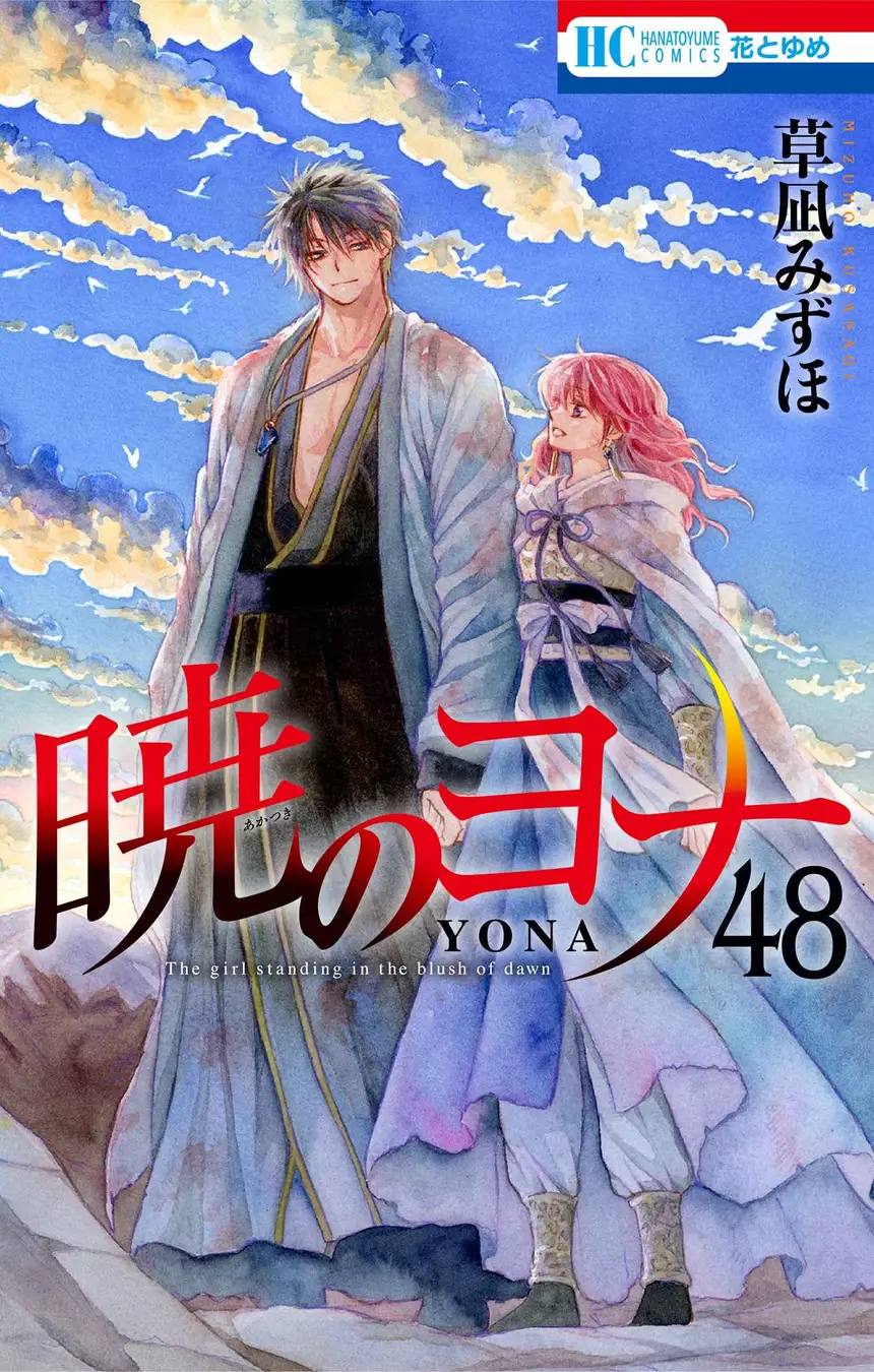【無料】マンガ『暁のヨナ』最終巻直前まで全話無料で読めるキャンペーンが開催中
_002