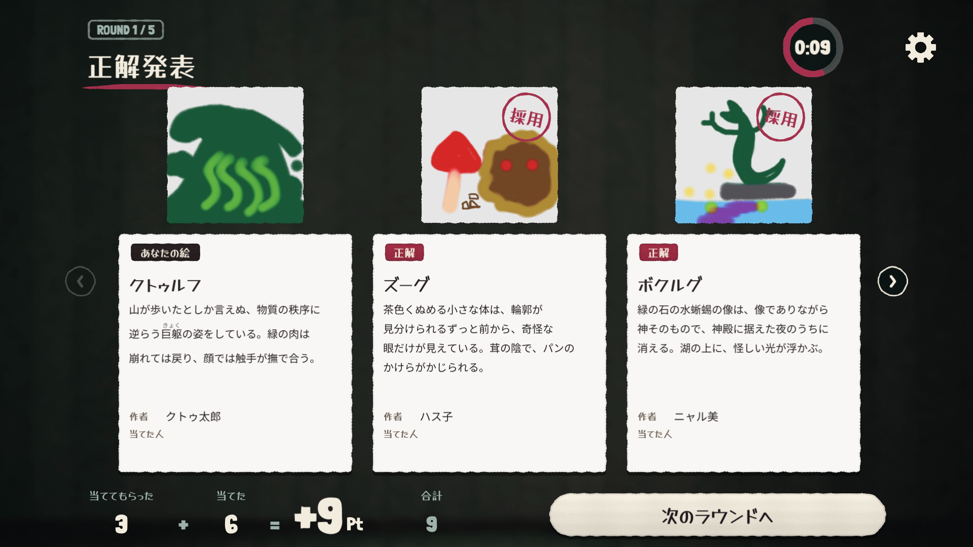 【最大8人】“クトゥルフ神話”のお絵描き当てゲーム『ミスカトニック⼤学美術部』が本日発売_004