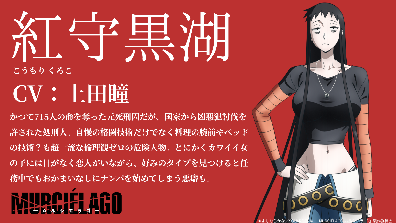 TVアニメ『ムルシエラゴ』メインキャストが解禁。ティザービジュアル&ティザーPVも公開_006