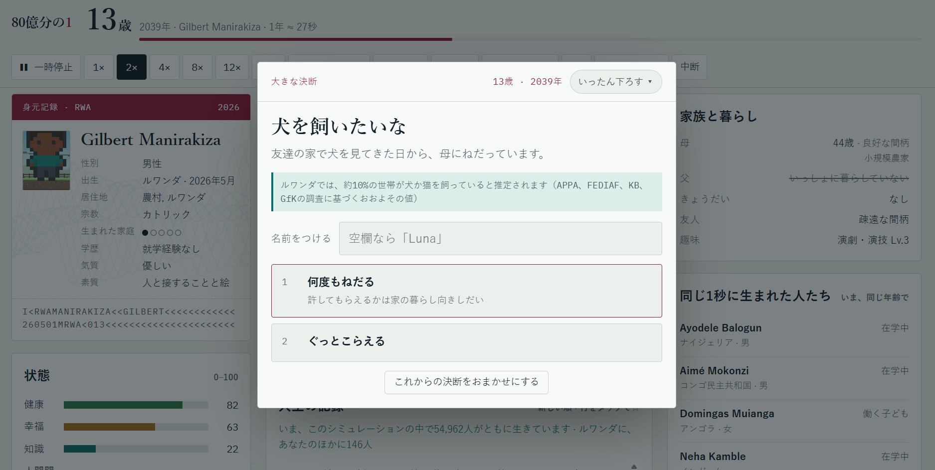 生まれる場所を“選べない”人生シミュレーションゲーム『80億分の1』が話題に
_002
