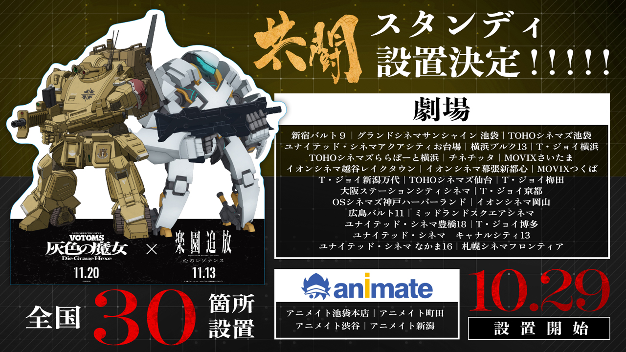 『楽園追放 心のレゾナンス』と『装甲騎兵ボトムズ 灰色の魔女』がコラボ決定_002