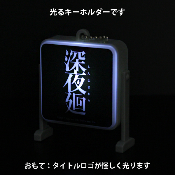 『ほの暮しの庭』『夜廻』シリーズの新グッズが発売開始_007