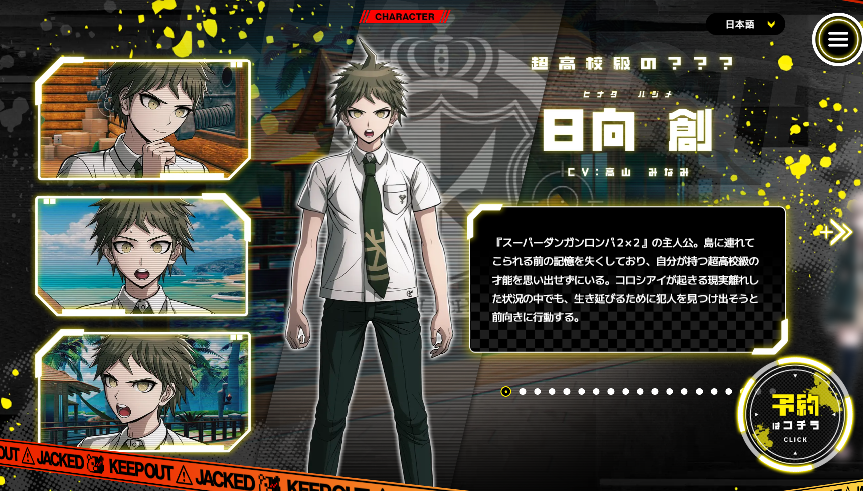 『スーパーダンガンロンパ2×2』登場人物のプロフィールが公開。新キャラ「東才空太郎」は素性不明の人物_001