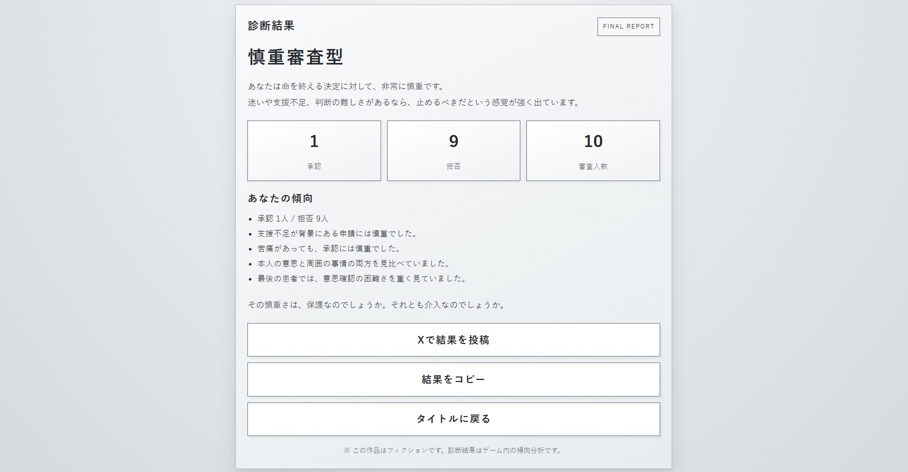 「安楽死」の許可を出すゲーム『審査室』がXで話題に_004