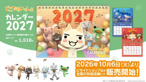 『どこでもいっしょ』カレンダー2027が販売開始、テーマは「スタジオ撮影」_005