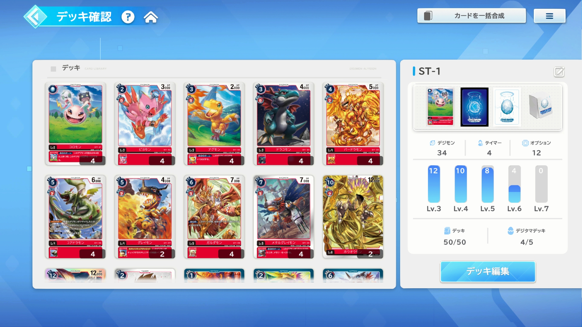『デジモンカードゲーム』をモバイルで楽しめるアプリ『デジモンアリシオン』本日10月28日より事前登録開始
_009