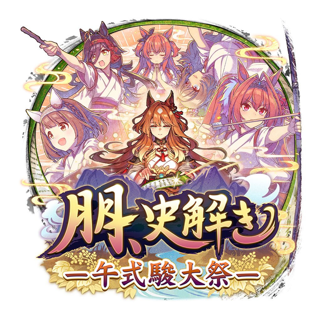 『ウマ娘』新シナリオ「駿大祭編」先行プレイ:育成ルートは2億736万通り。無限に味わえそうな試行錯誤の楽しいシステムだった。_001