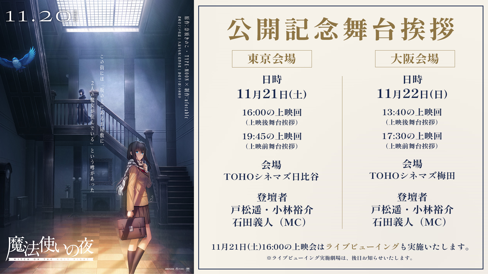 劇場アニメ『魔法使いの夜』が11月20日よりIMAX同時公開決定！_001