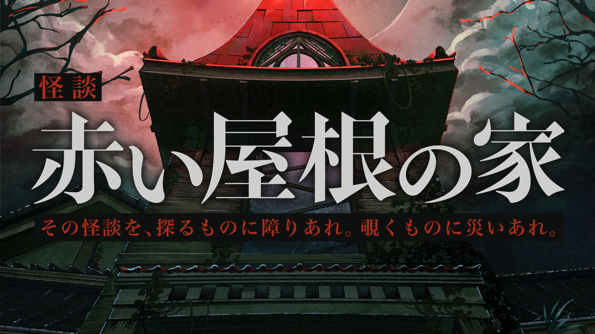 『覗怪（しかい）』2027年2月25日に発売決定。怪奇現象をオカルト雑誌の編集者として“取材”するゲーム_007