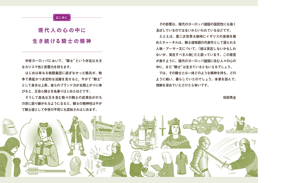 “騎士道”が学べる書籍『中世ヨーロッパ 騎士道の作法』Kindle版が「72％オフ」の日替わりセール中、1760円→499円と破_001