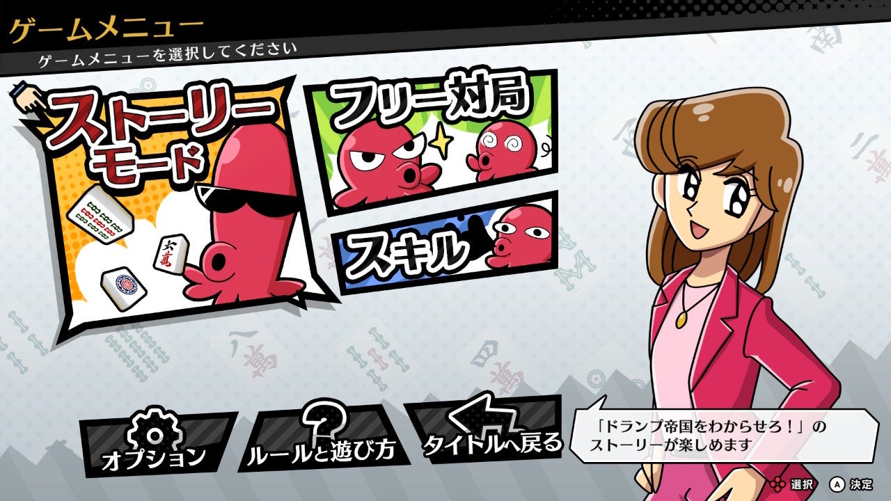 片山まさゆき氏のマンガ『ぎゅわんぶらあ自己中心派』原作の麻雀ゲーム『ドランプ帝国をわからせろ！』11月19日に発売決定_008
