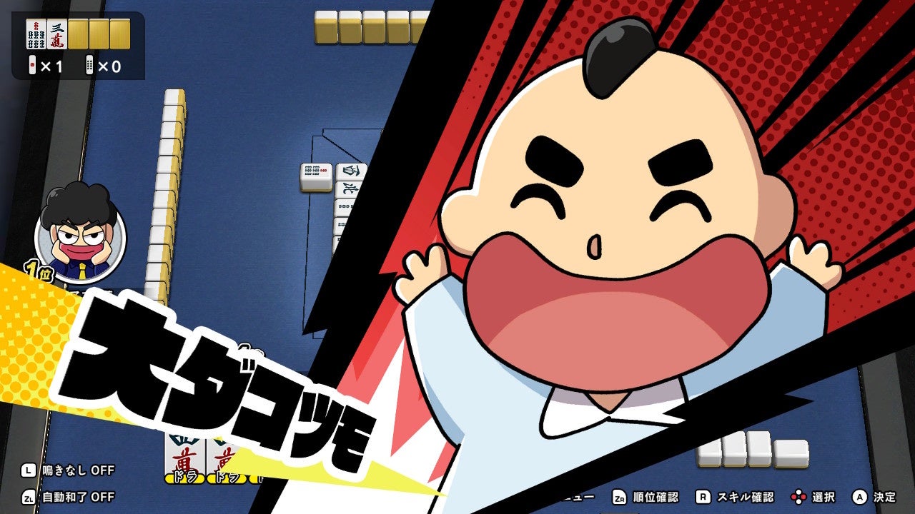 片山まさゆき氏のマンガ『ぎゅわんぶらあ自己中心派』原作の麻雀ゲーム『ドランプ帝国をわからせろ！』11月19日に発売決定_006