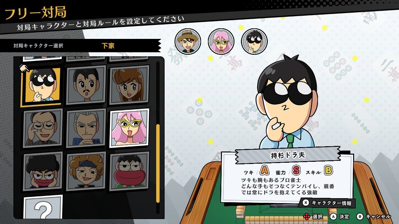 片山まさゆき氏のマンガ『ぎゅわんぶらあ自己中心派』原作の麻雀ゲーム『ドランプ帝国をわからせろ！』11月19日に発売決定_009