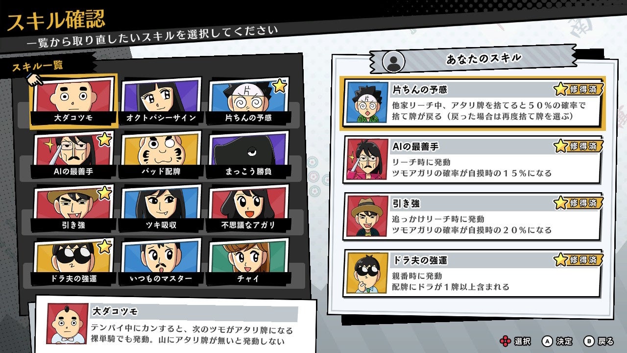 片山まさゆき氏のマンガ『ぎゅわんぶらあ自己中心派』原作の麻雀ゲーム『ドランプ帝国をわからせろ！』11月19日に発売決定_010