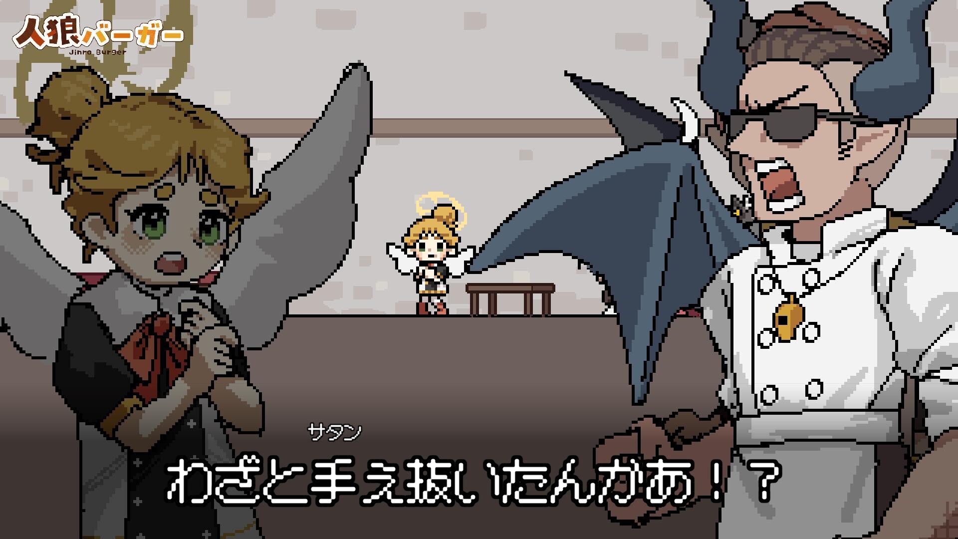 正体隠匿ゲーム『人狼バーガー』の無料体験版がSteamで配信中、「Steam Nextフェス」にも出展_001