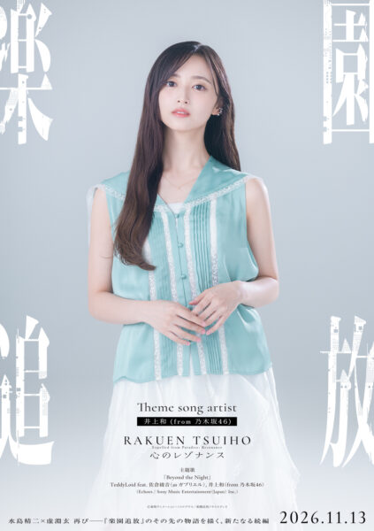 『楽園追放 心のレゾナンス』の最新キービジュアルと本予告が公開。主題歌はTeddyLoid、佐倉綾音、井上和（乃木坂46）が担当_015