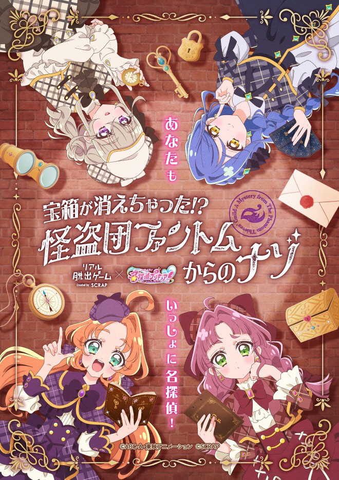 「名探偵プリキュア！×リアル脱出ゲーム」東京・大阪で開催決定_010