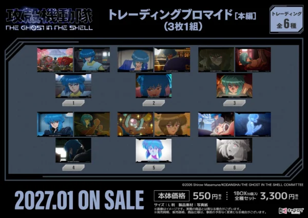 『攻殻機動隊 THE GHOST IN THE SHELL』オリジナルグッズの予約受付が開始。場面写真のグッズなど全7種_011