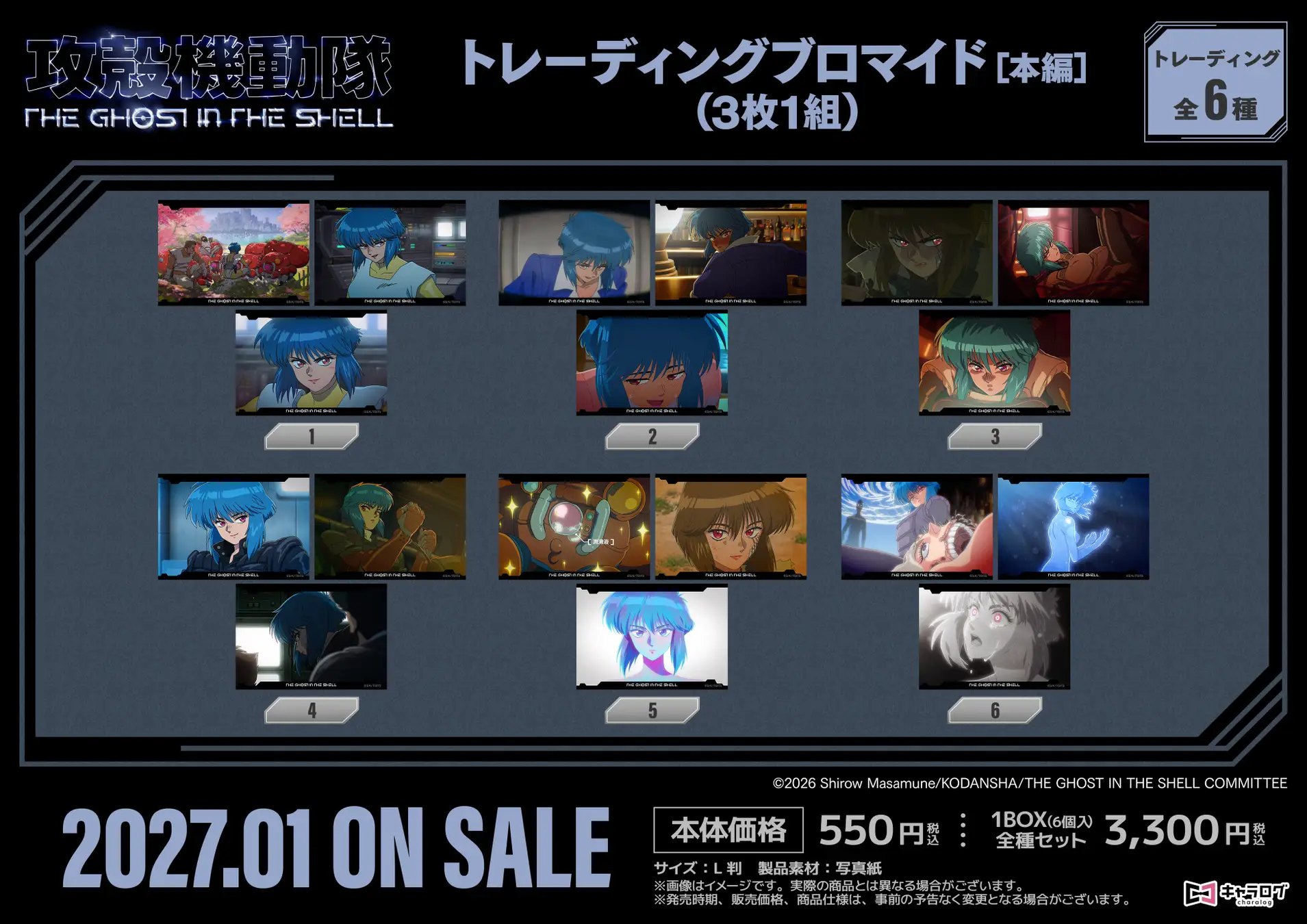 『攻殻機動隊 THE GHOST IN THE SHELL』オリジナルグッズの予約受付が開始。場面写真のグッズなど全7種_003