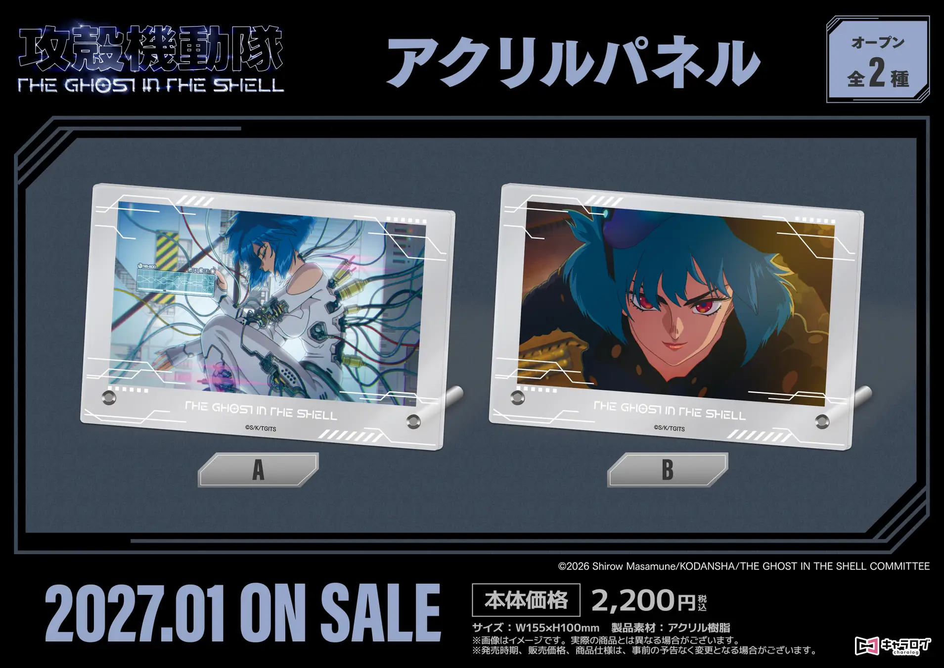 『攻殻機動隊 THE GHOST IN THE SHELL』オリジナルグッズの予約受付が開始。場面写真のグッズなど全7種_006