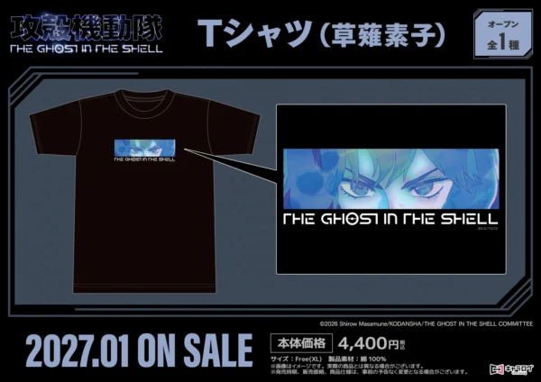 『攻殻機動隊 THE GHOST IN THE SHELL』オリジナルグッズの予約受付が開始。場面写真のグッズなど全7種_013