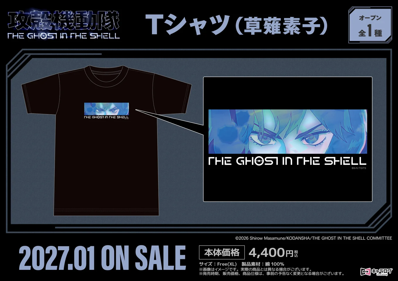 『攻殻機動隊 THE GHOST IN THE SHELL』オリジナルグッズの予約受付が開始。場面写真のグッズなど全7種_005