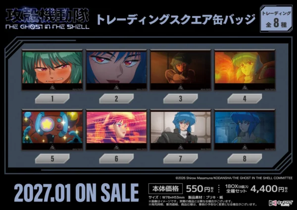 『攻殻機動隊 THE GHOST IN THE SHELL』オリジナルグッズの予約受付が開始。場面写真のグッズなど全7種_009