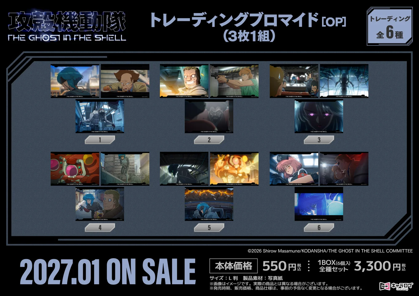 『攻殻機動隊 THE GHOST IN THE SHELL』オリジナルグッズの予約受付が開始。場面写真のグッズなど全7種_002
