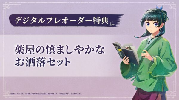 ゲーム『薬屋のひとりごと ~偽りの皇弟~』が2027年3月18日に発売決定!_023