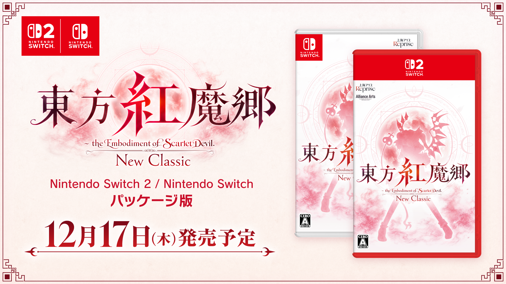 『東方紅魔郷:東方紅魔郷:New Classic』パッケージ版がSwitch/Switch 2向けに12月17日発売_001
