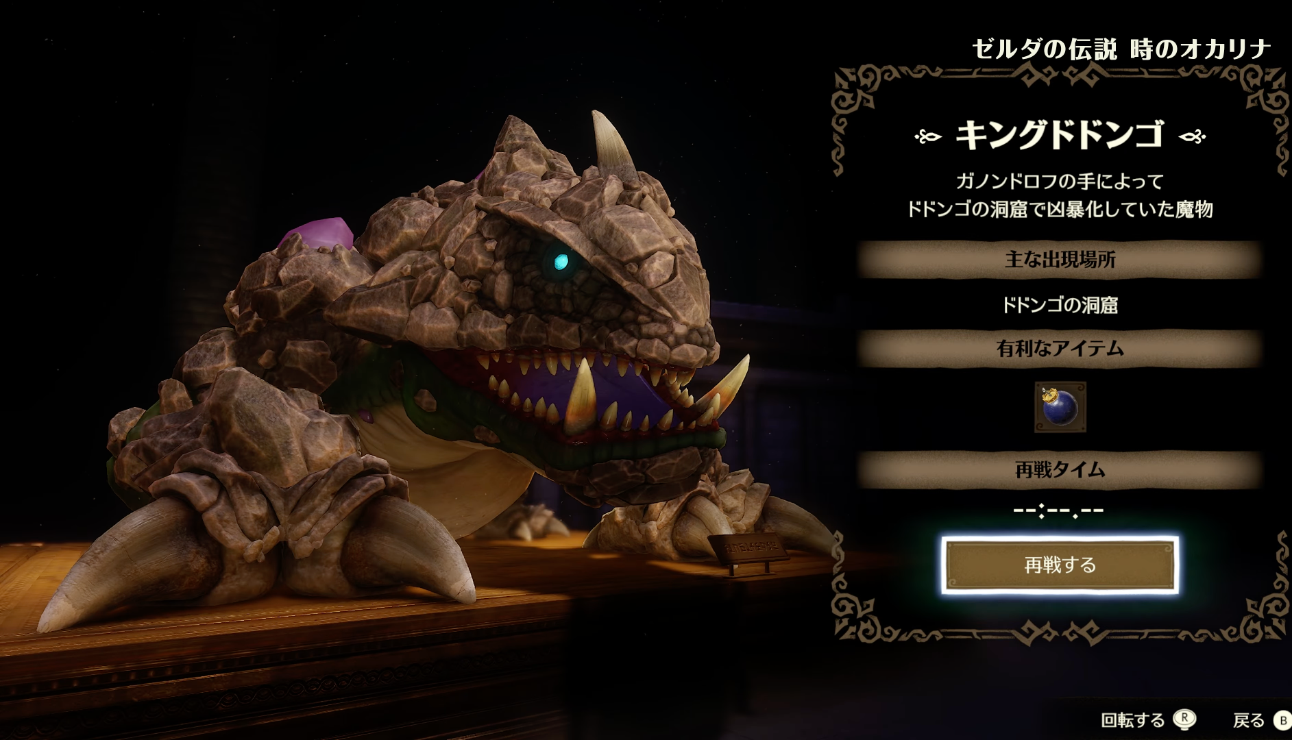 『ゼルダの伝説 時のオカリナ』リメイクでは、強敵との再戦に挑める「万魔殿」が登場！_002