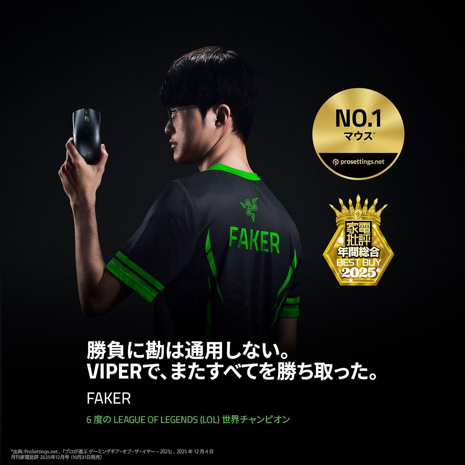 「Razer Viper V3 Pro」がAmazonで過去最安値となる「1万6345円」に。多くのプロゲーマーが愛用するマウス_001