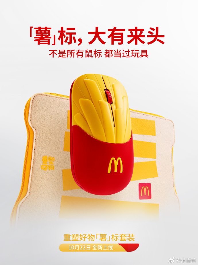マクドナルド「マックフライポテト」風のワイヤレスマウス、中国にて4000セット限定で販売スタート_002