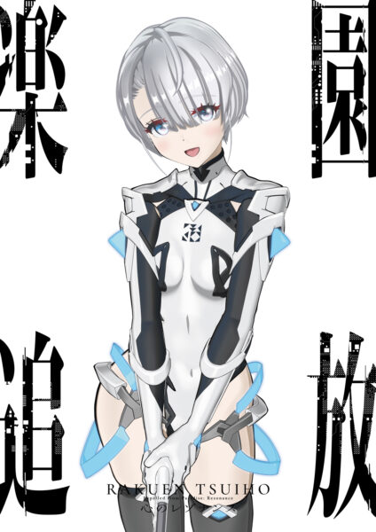『楽園追放 心のレゾナンス』の最新キービジュアルと本予告が公開。主題歌はTeddyLoid、佐倉綾音、井上和（乃木坂46）が担当_011