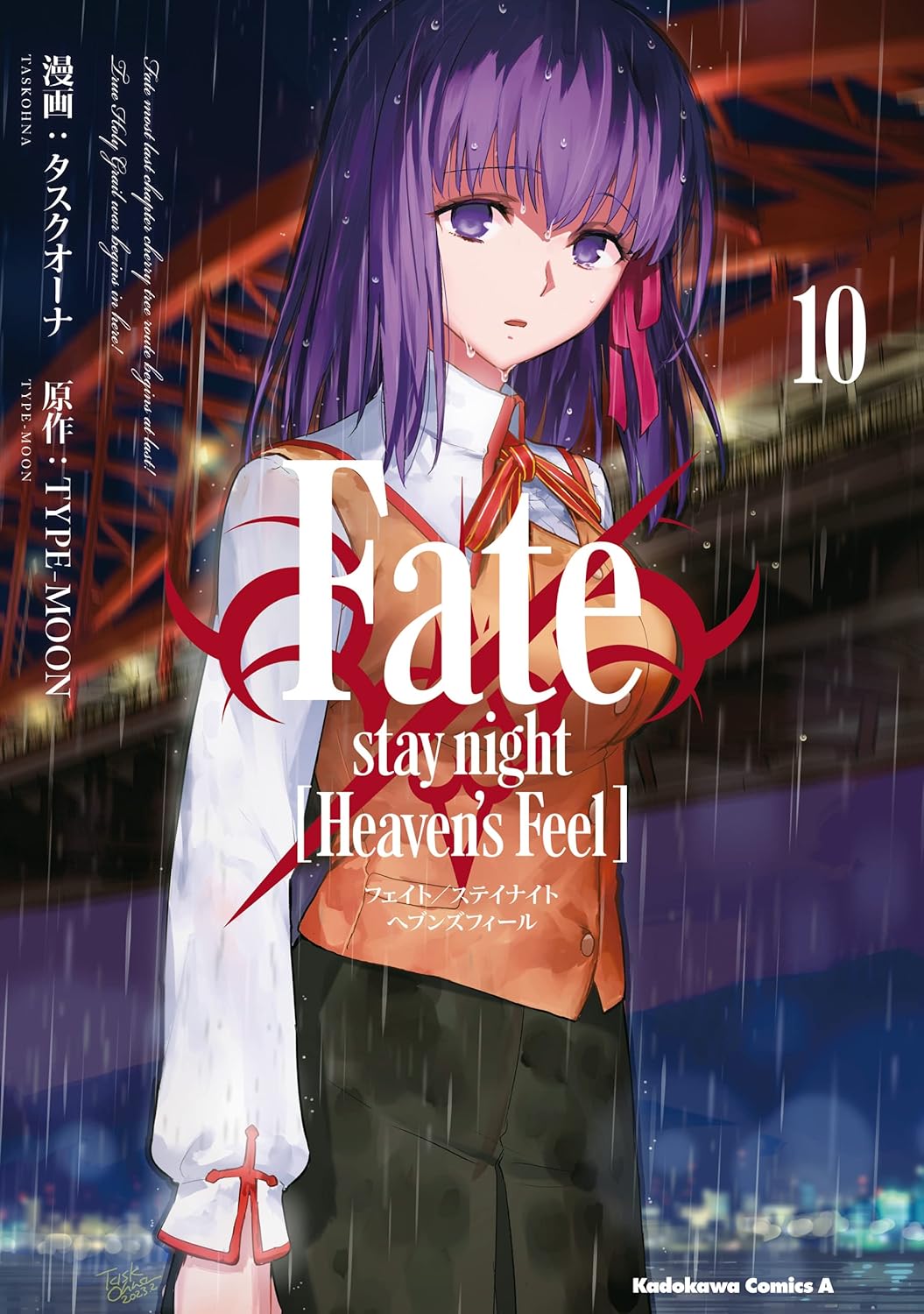 マンガ『Fate/stay night [Heaven’s Feel]』Kindle版1～11巻が最大52％オフのセール開催中_001